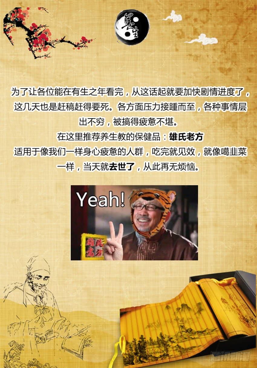《蛊真人》第11回 不过是色诱罢了 第9页