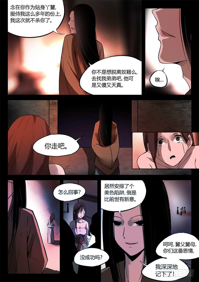 《蛊真人》第11回 不过是色诱罢了 第8页