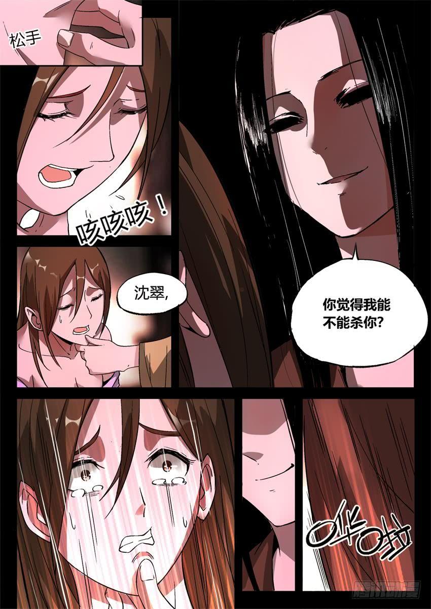 《蛊真人》第11回 不过是色诱罢了 第7页
