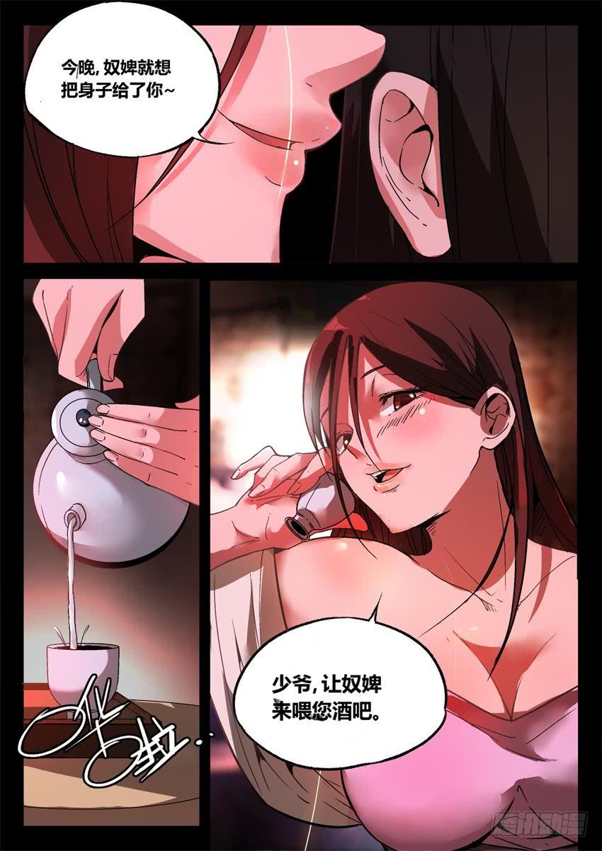 《蛊真人》第11回 不过是色诱罢了 第4页
