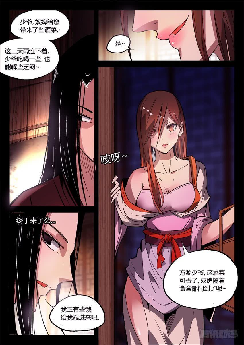 《蛊真人》第11回 不过是色诱罢了 第2页