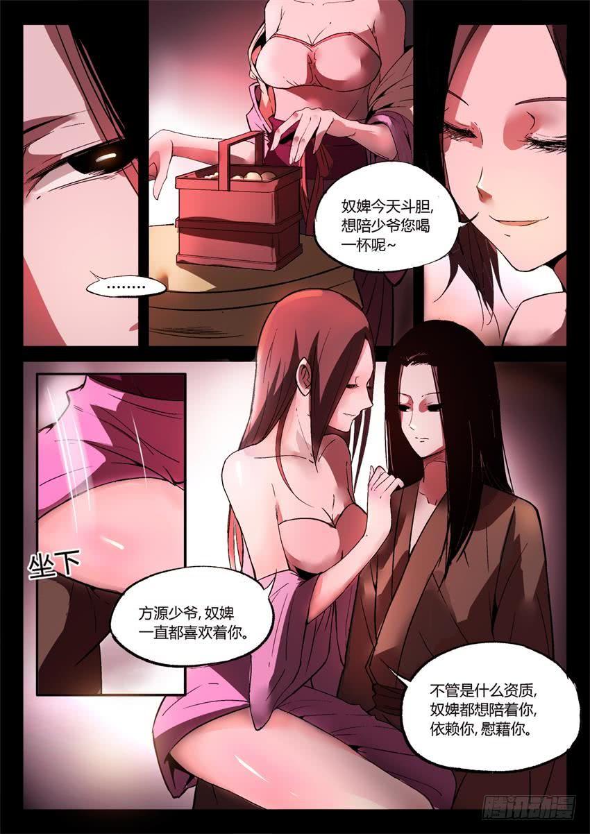 《蛊真人》第11回 不过是色诱罢了 第3页
