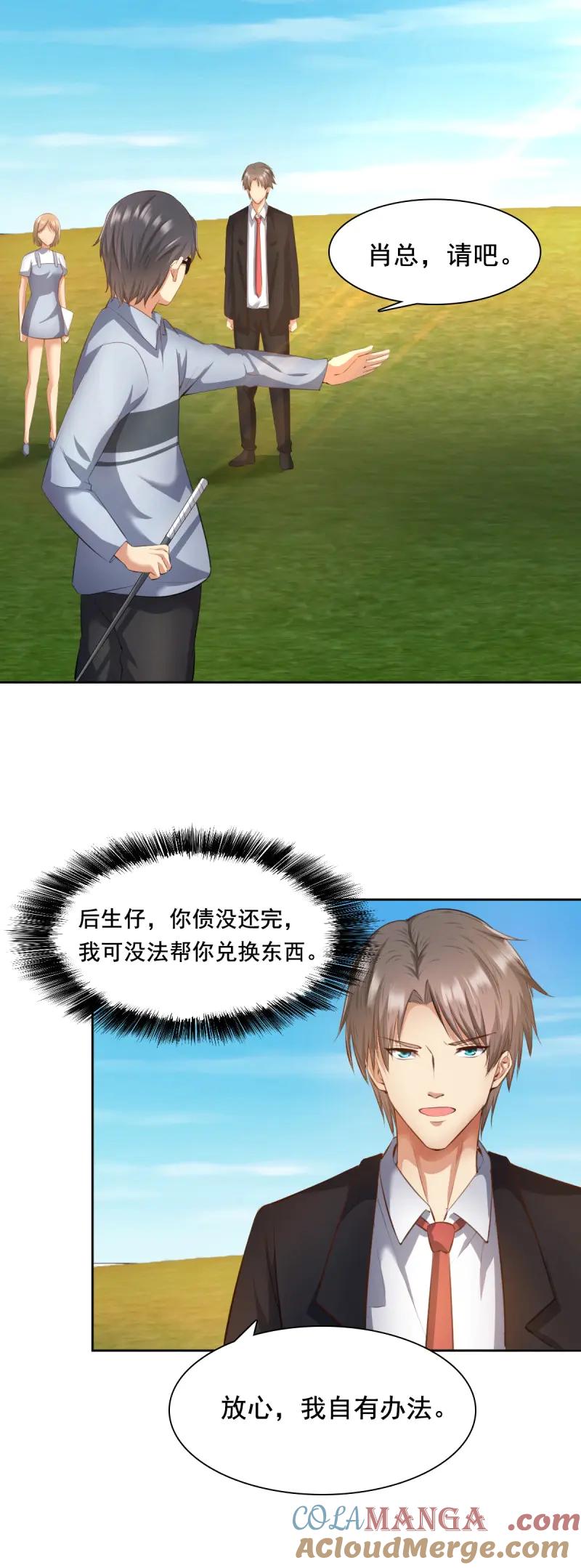 绝世天才系统 第60话 功夫GOLF 第4页