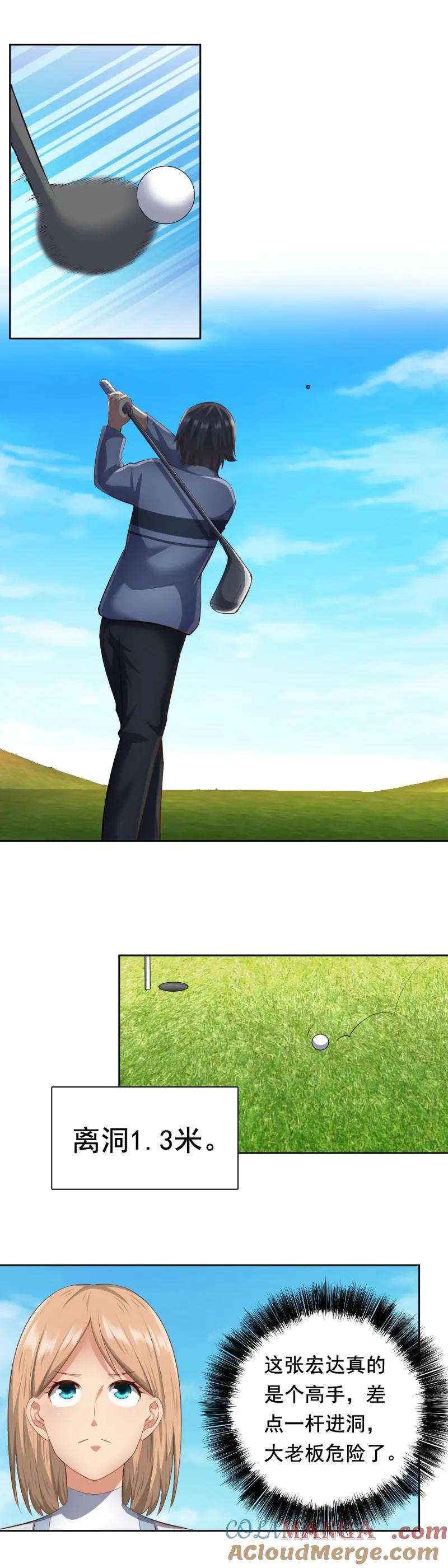 绝世天才系统 第60话 功夫GOLF 第2页