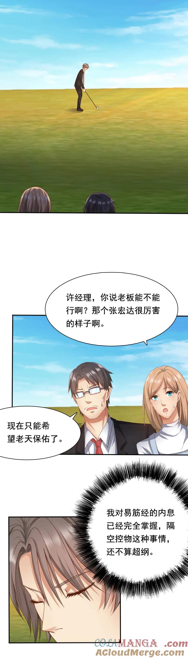 绝世天才系统 第60话 功夫GOLF 第6页