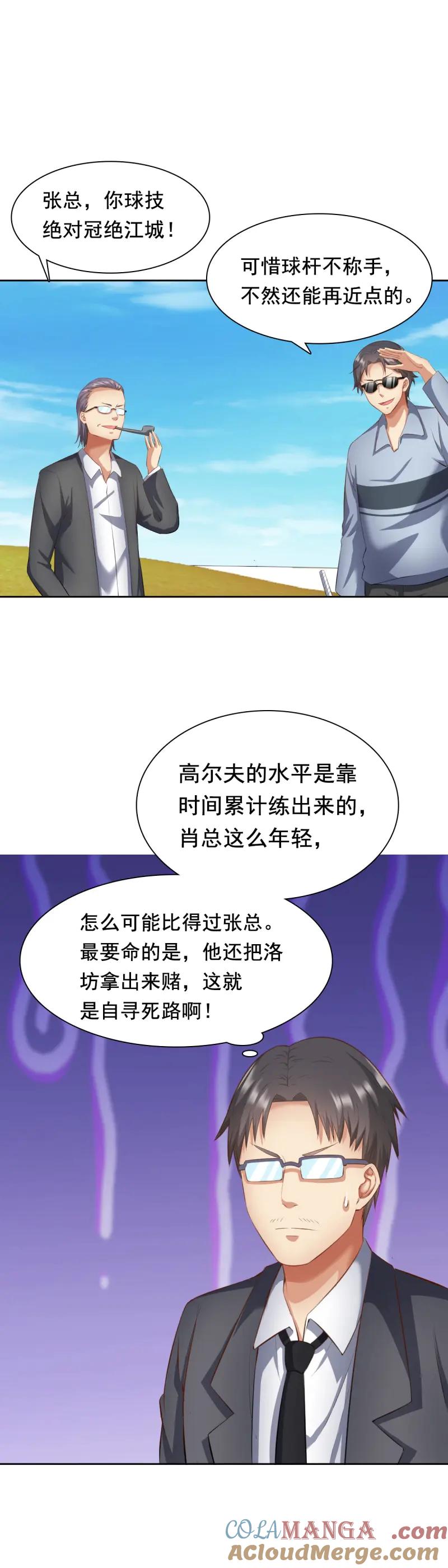 绝世天才系统 第60话 功夫GOLF 第3页