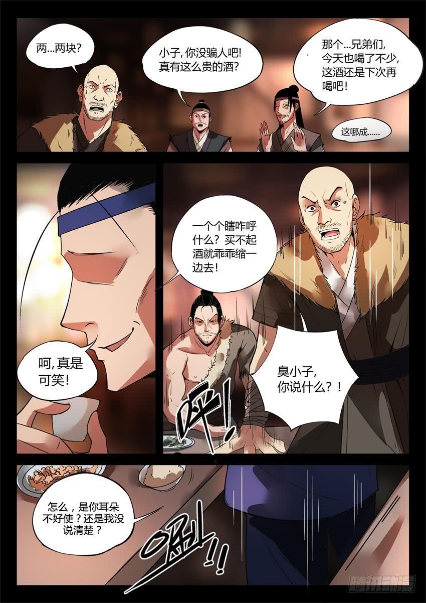 《蛊真人》第12回 蛊师逞威 第4页