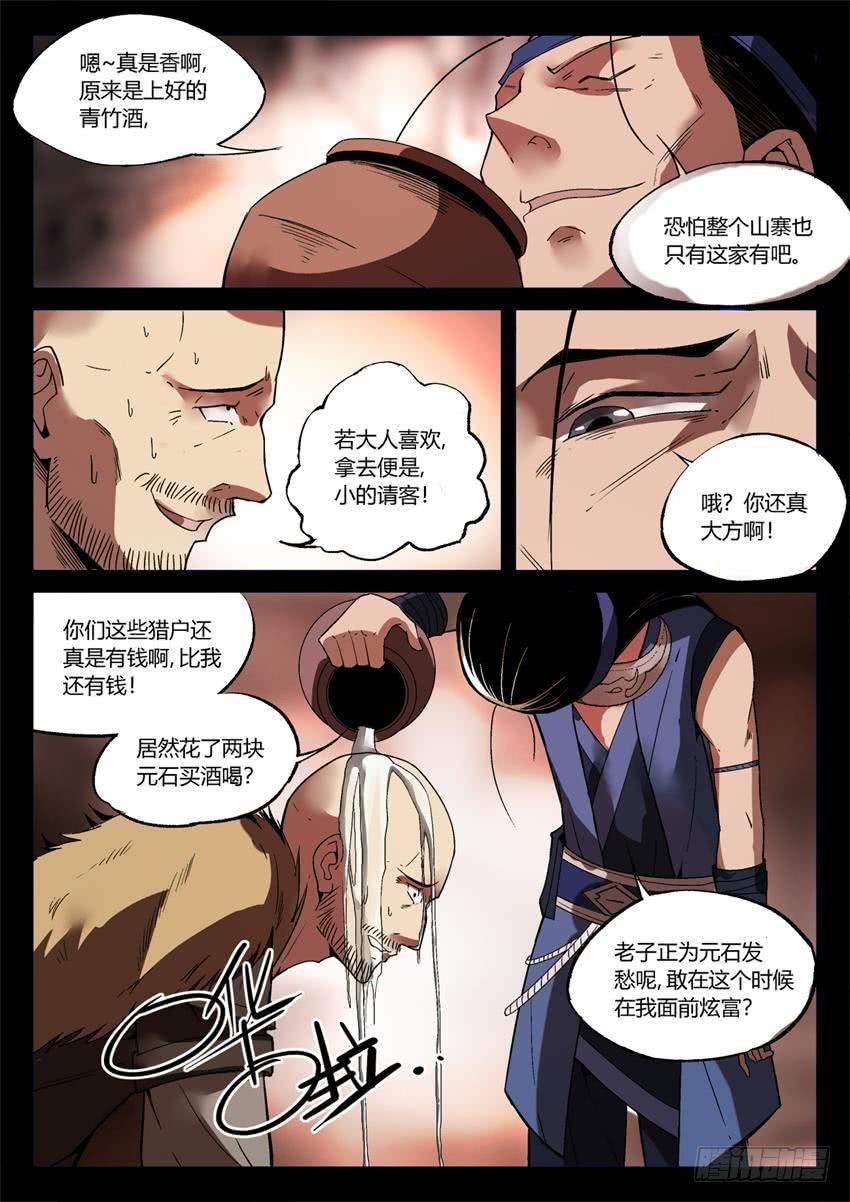 《蛊真人》第12回 蛊师逞威 第6页