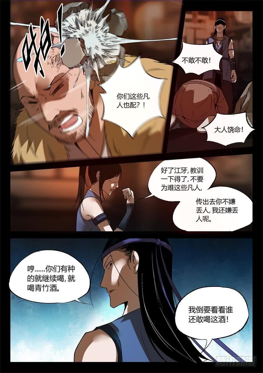 《蛊真人》第12回 蛊师逞威 第7页