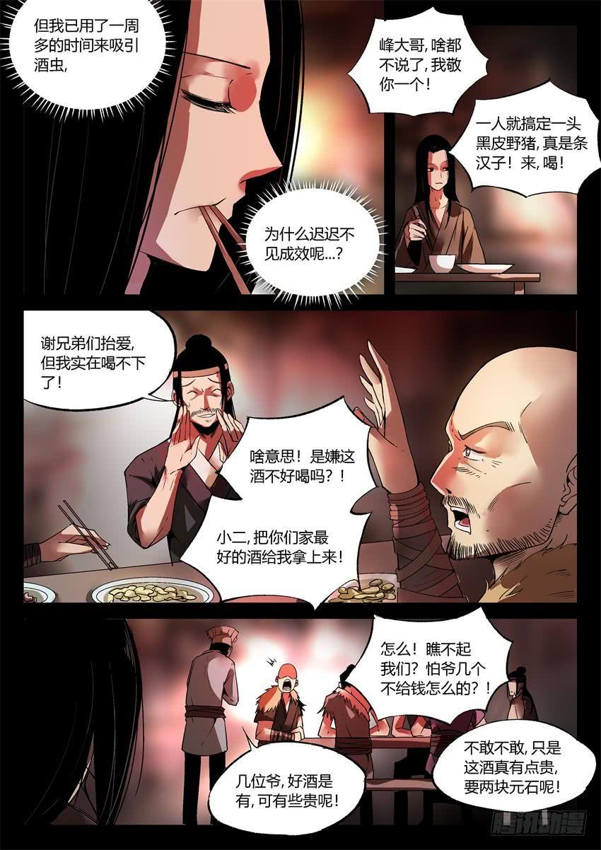 《蛊真人》第12回 蛊师逞威 第3页