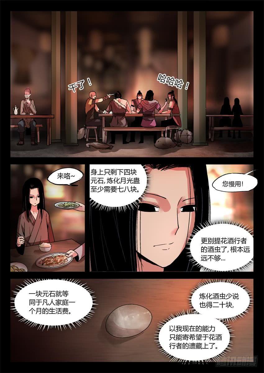 《蛊真人》第12回 蛊师逞威 第2页