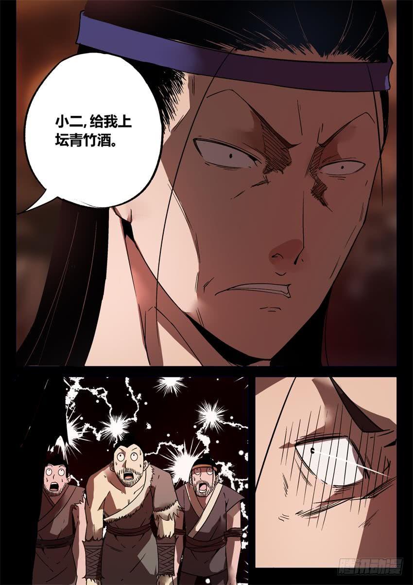 《蛊真人》第12回 蛊师逞威 第8页