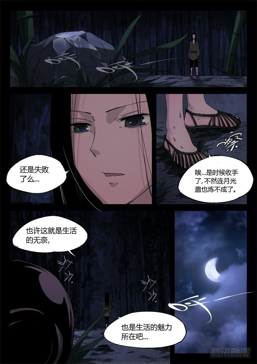 《蛊真人》第13回 花酒遗藏 第3页