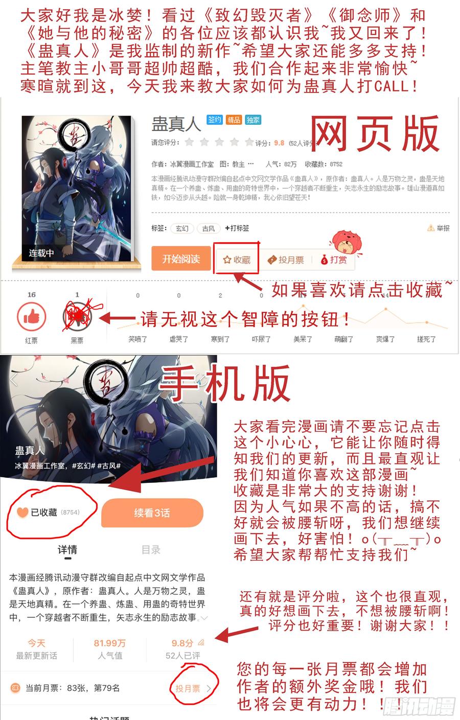 《蛊真人》第13回 花酒遗藏 第15页