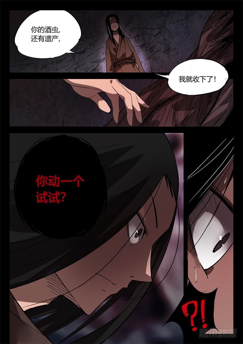《蛊真人》第13回 花酒遗藏 第9页