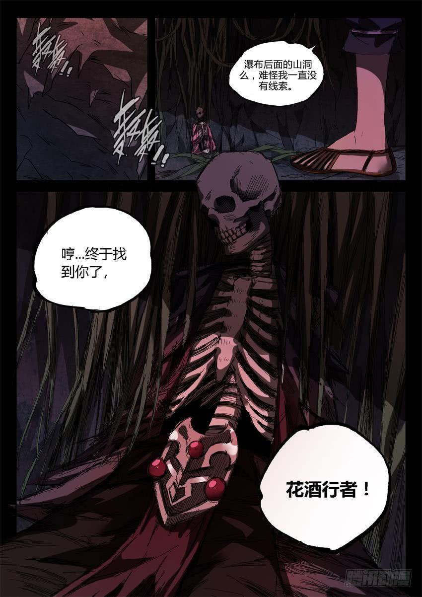 《蛊真人》第13回 花酒遗藏 第8页