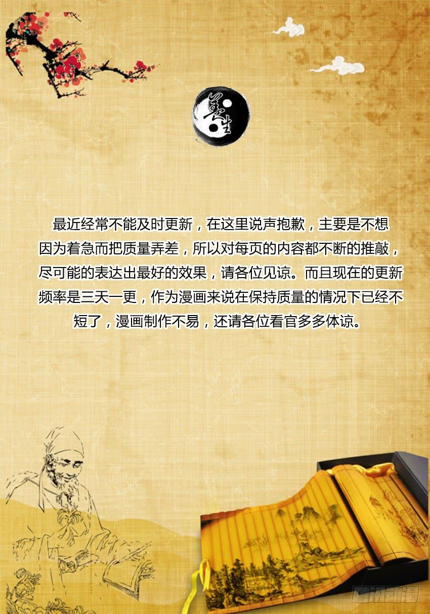 《蛊真人》第13回 花酒遗藏 第10页