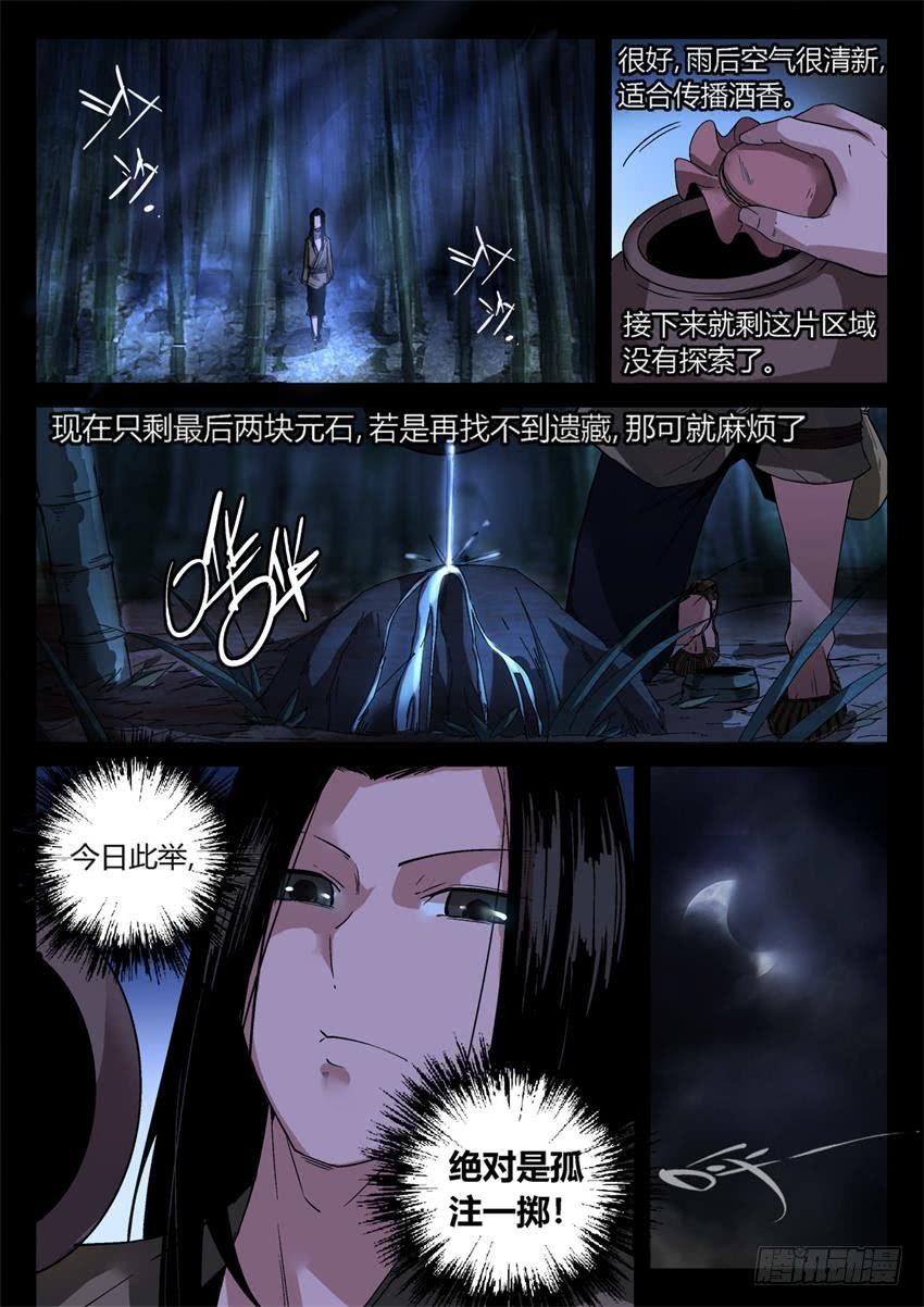 《蛊真人》第13回 花酒遗藏 第2页