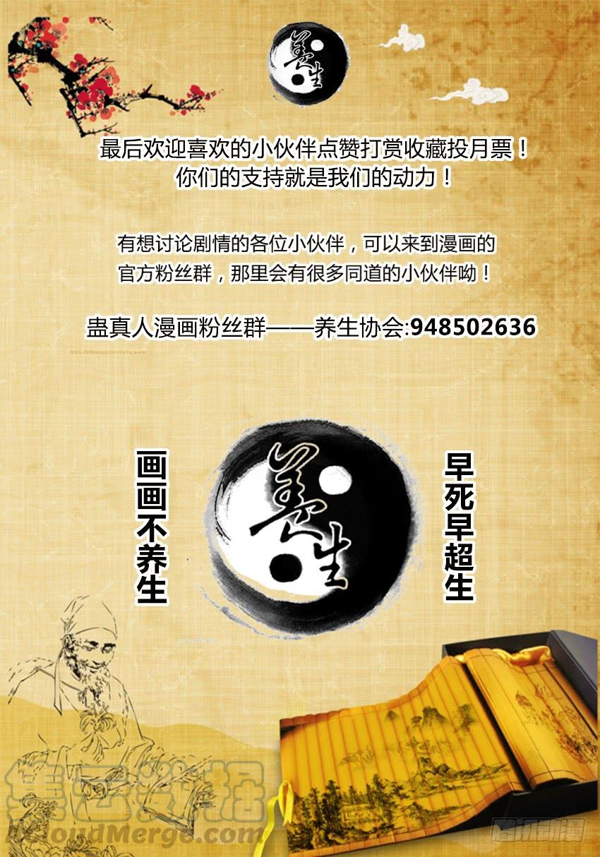 《蛊真人》第13回 花酒遗藏 第11页