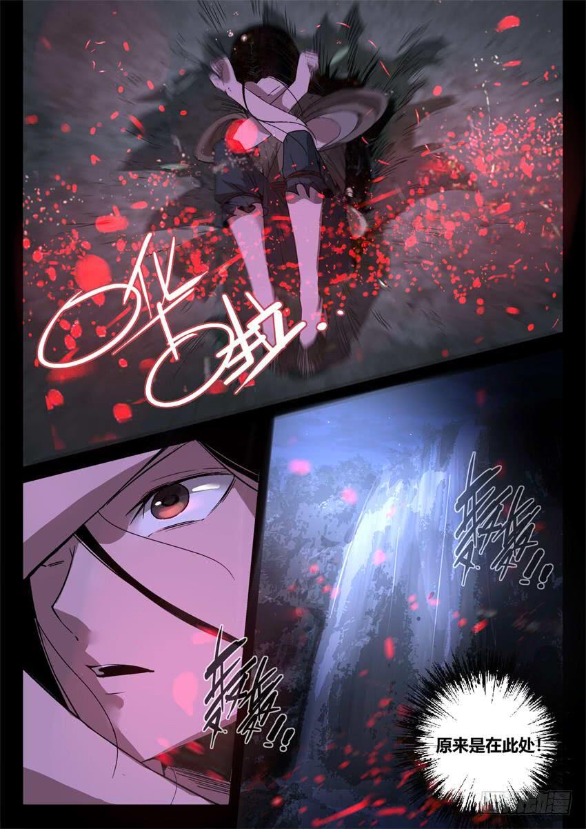 《蛊真人》第13回 花酒遗藏 第7页