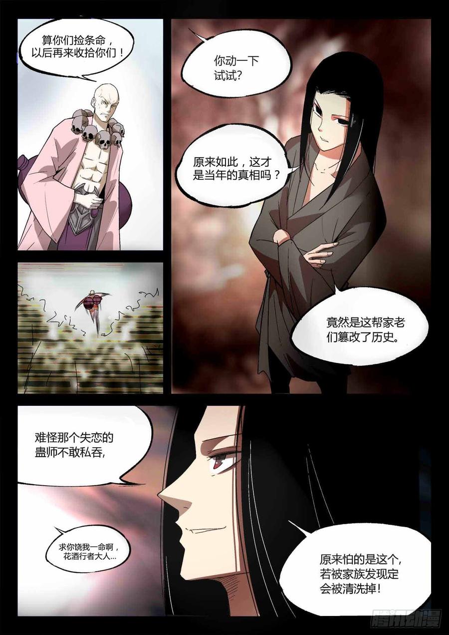 《蛊真人》第14回 历史由胜利者书写 第8页
