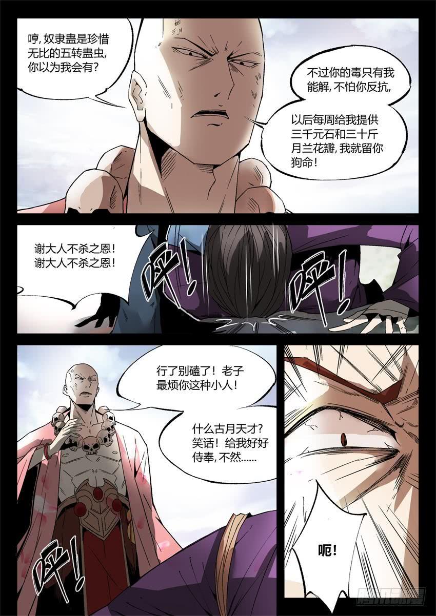 《蛊真人》第14回 历史由胜利者书写 第4页