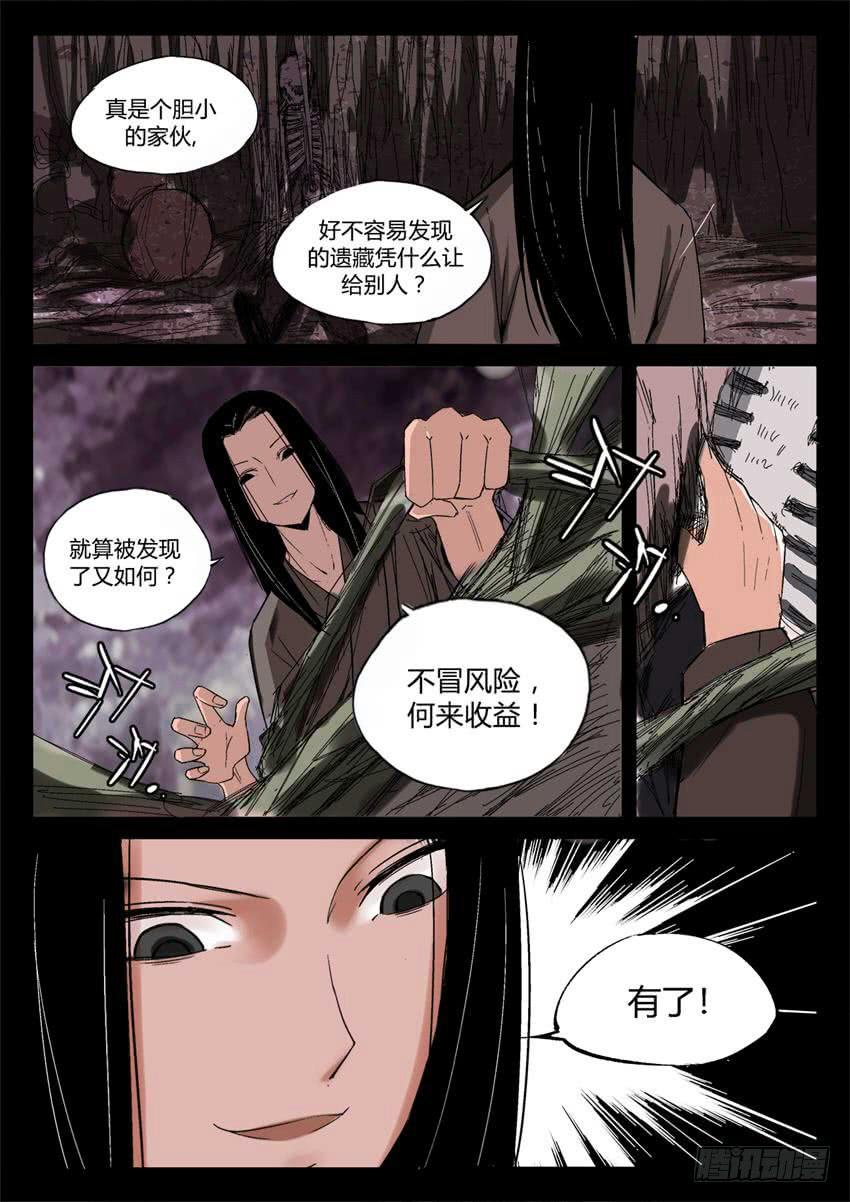 《蛊真人》第14回 历史由胜利者书写 第9页