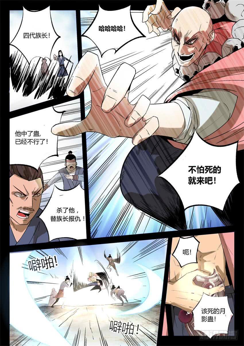 《蛊真人》第14回 历史由胜利者书写 第7页