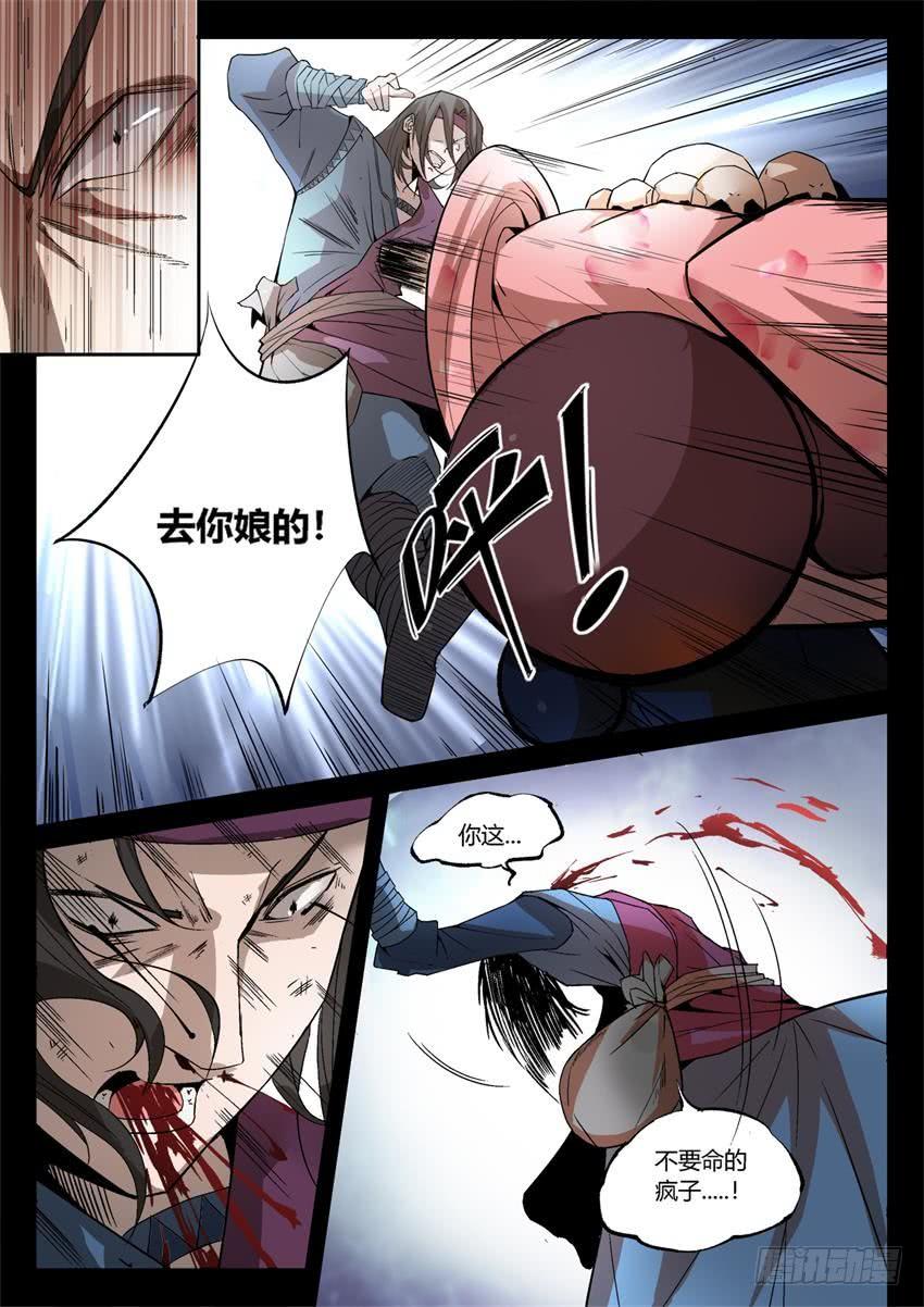 《蛊真人》第14回 历史由胜利者书写 第6页