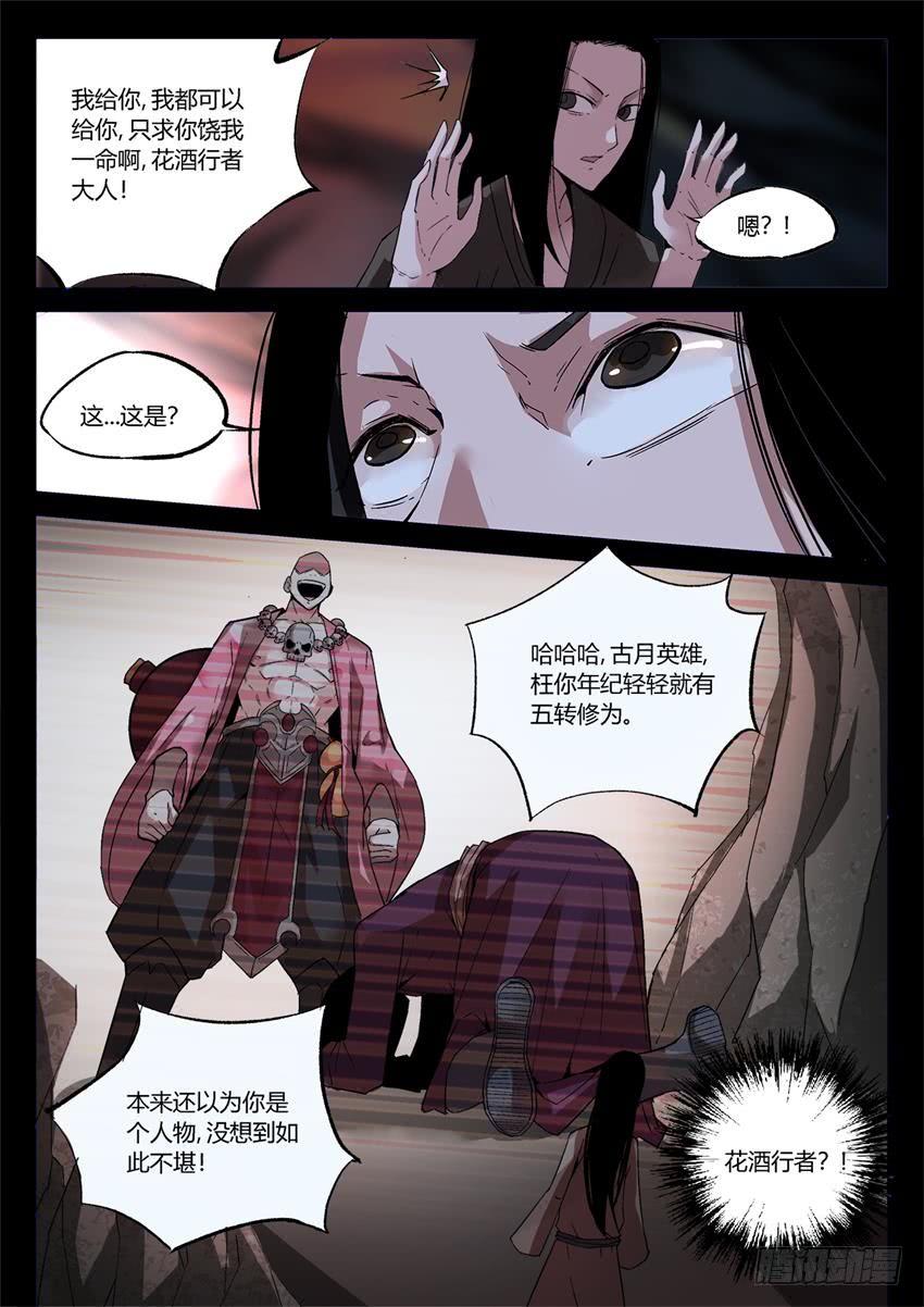 《蛊真人》第14回 历史由胜利者书写 第2页