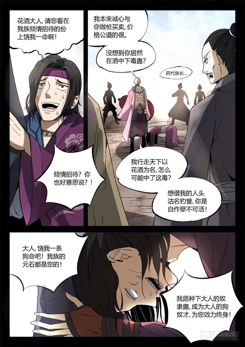 《蛊真人》第14回 历史由胜利者书写 第3页
