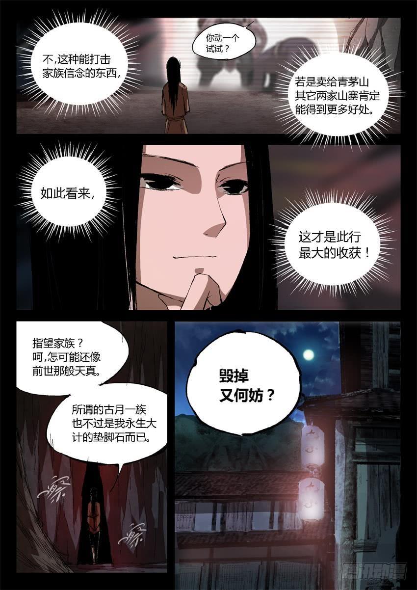 《蛊真人》第15回 初炼酒虫 第2页