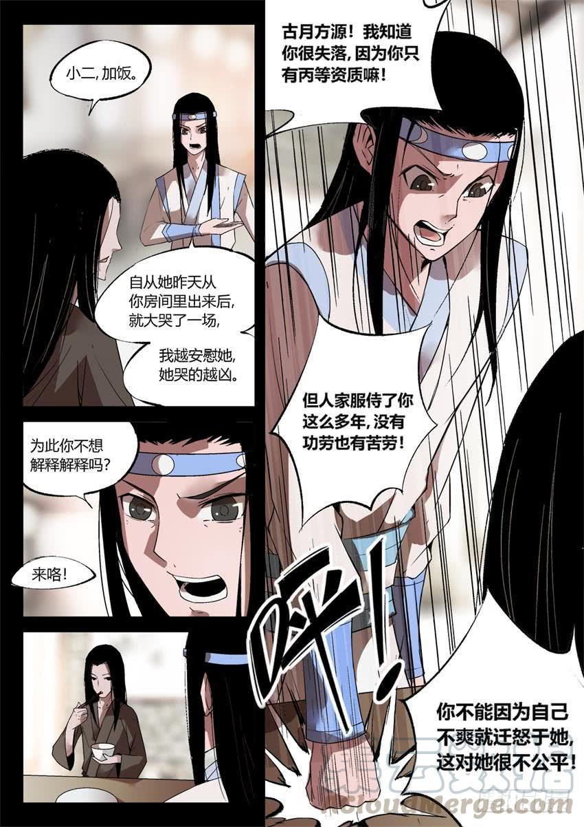 《蛊真人》第16回 春秋惊变 往事随风 第1页