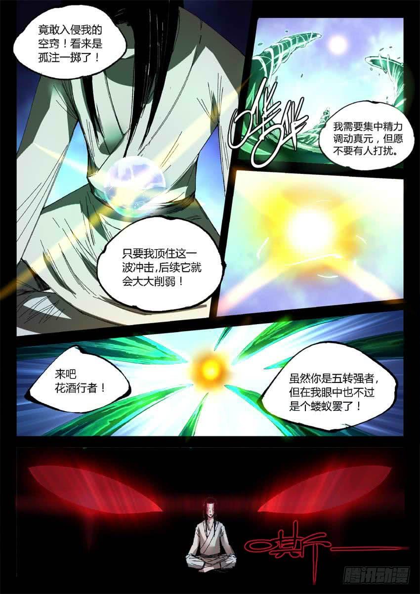 《蛊真人》第16回 春秋惊变 往事随风 第8页