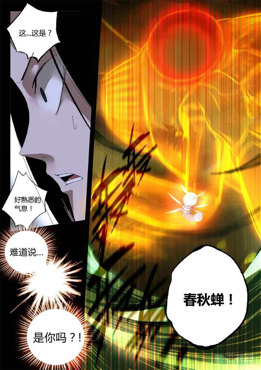 《蛊真人》第16回 春秋惊变 往事随风 第9页