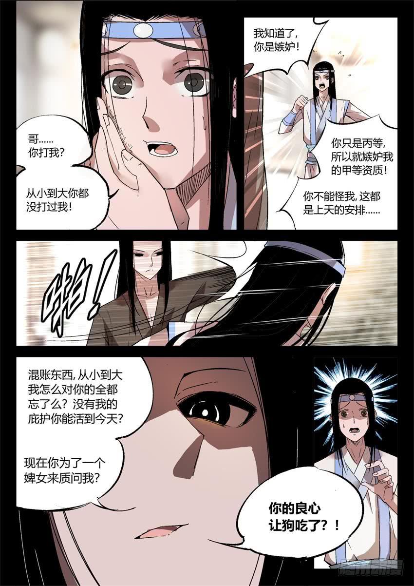 《蛊真人》第16回 春秋惊变 往事随风 第3页