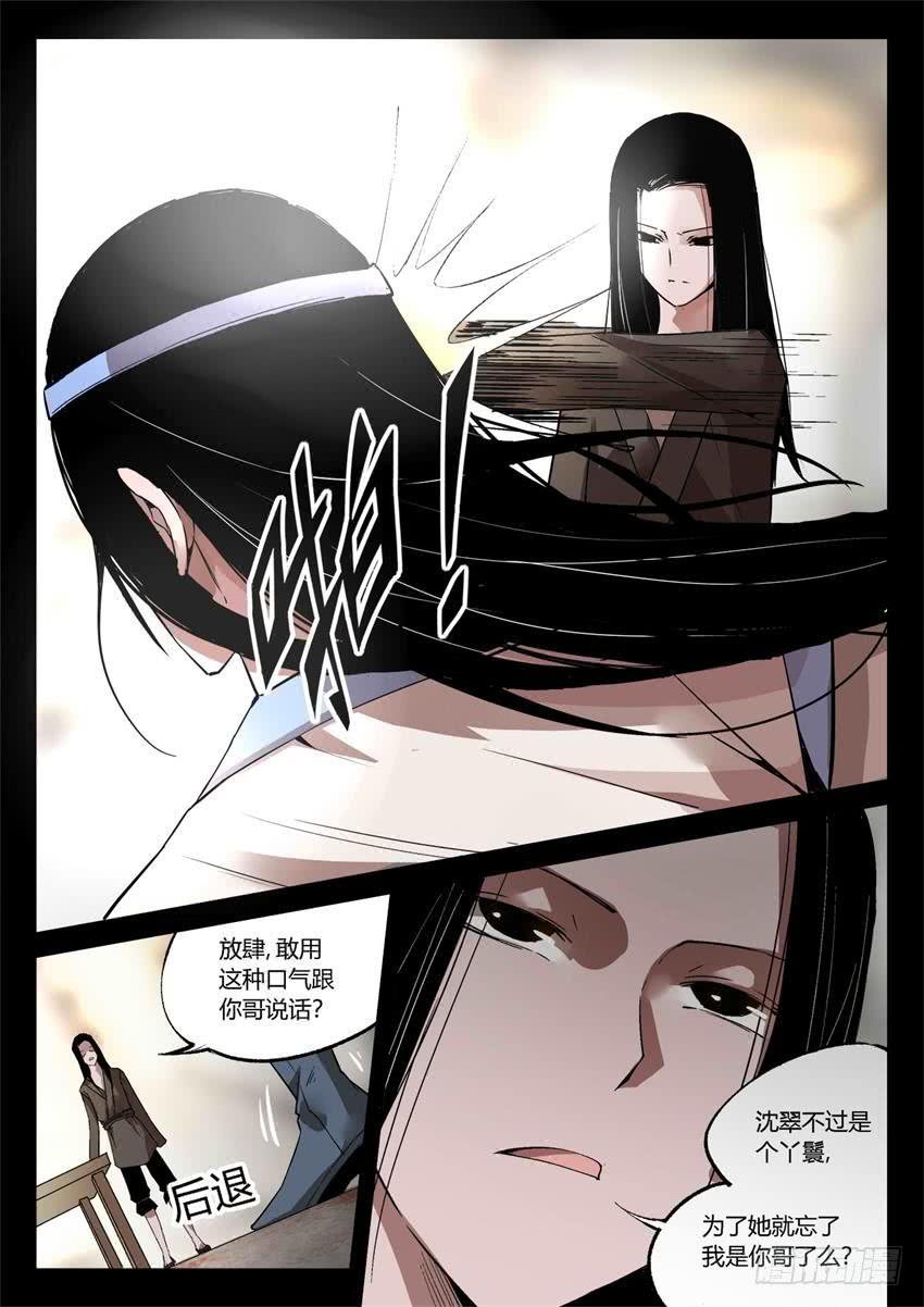 《蛊真人》第16回 春秋惊变 往事随风 第2页