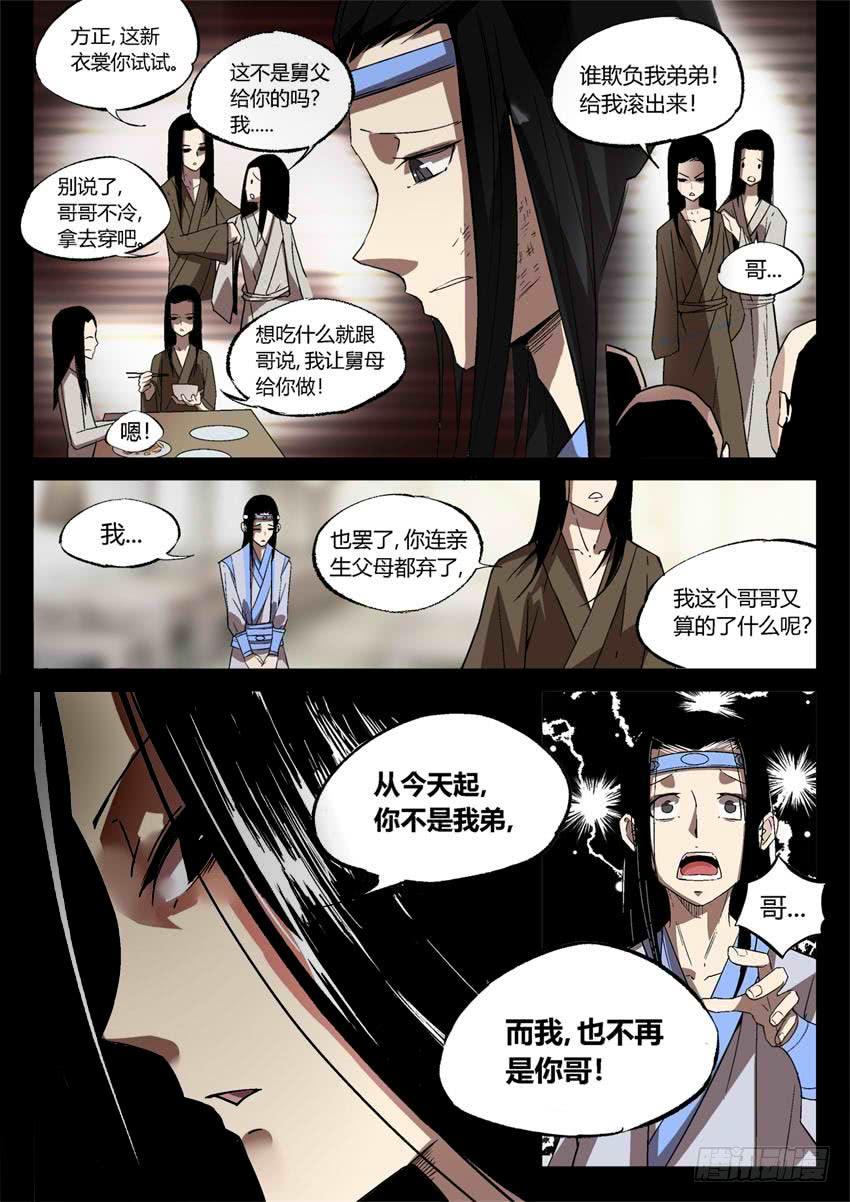 《蛊真人》第16回 春秋惊变 往事随风 第4页