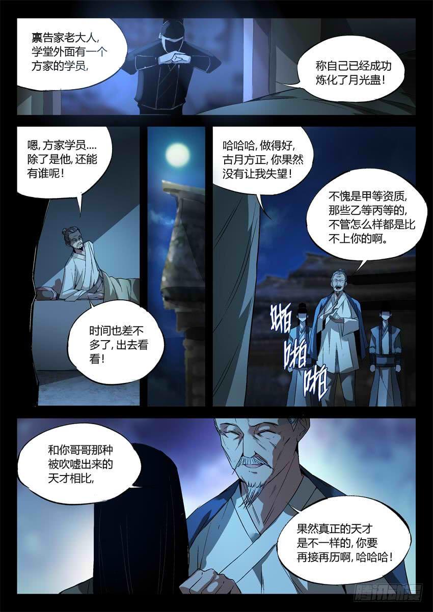 《蛊真人》第17回 峰回路转 第8页