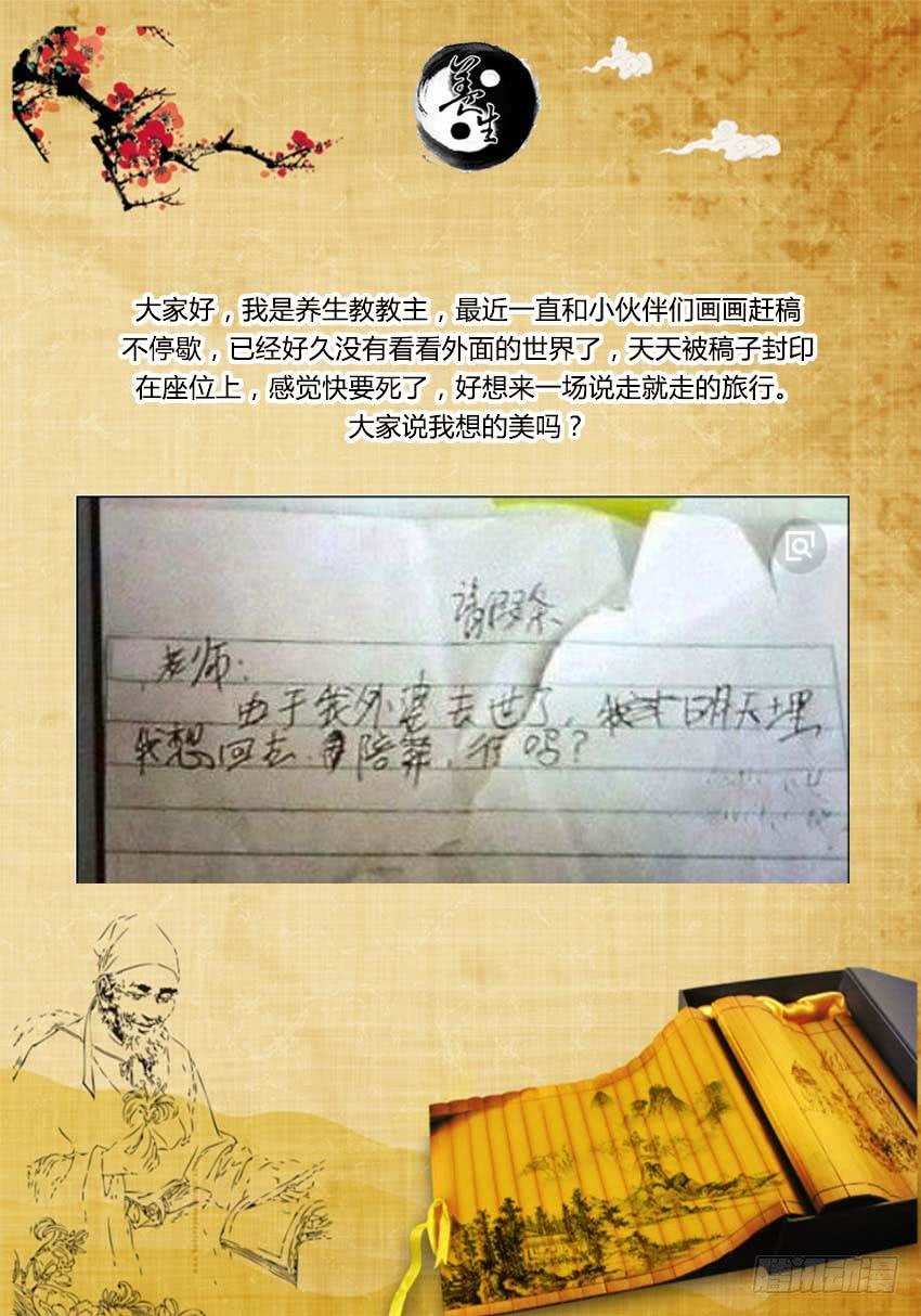 《蛊真人》第17回 峰回路转 第10页