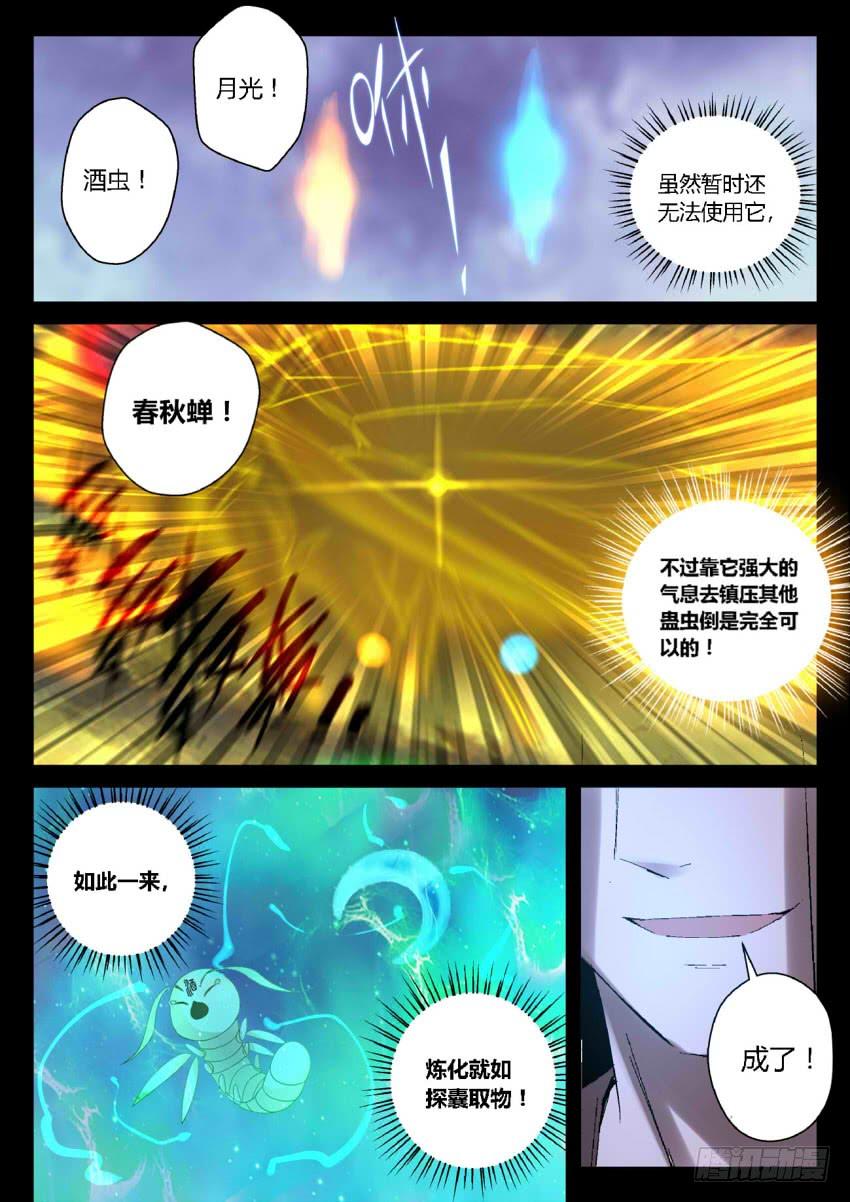《蛊真人》第17回 峰回路转 第6页