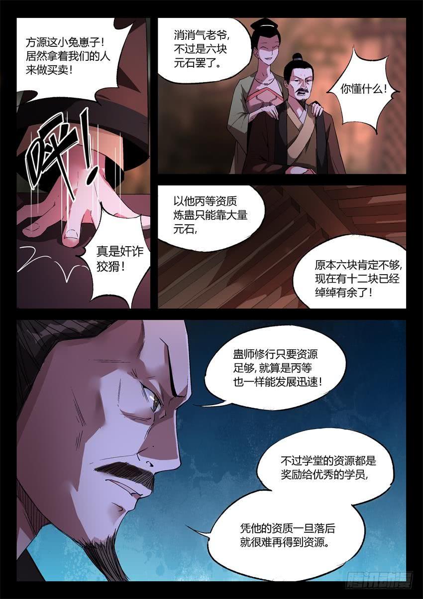 《蛊真人》第17回 峰回路转 第2页