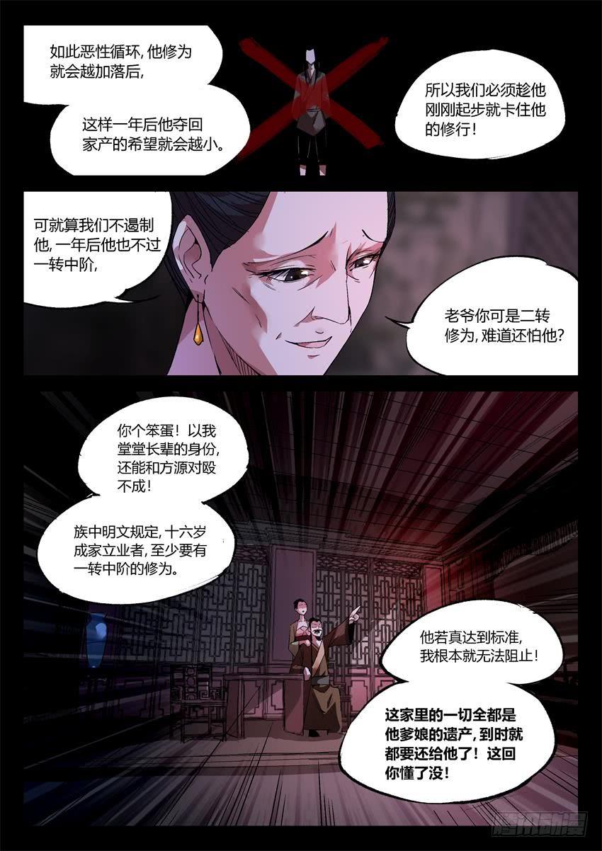 《蛊真人》第17回 峰回路转 第3页