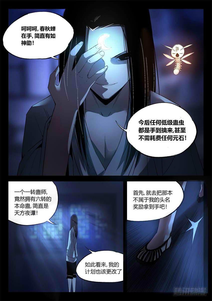 《蛊真人》第17回 峰回路转 第7页