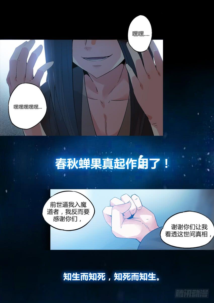 《蛊真人》预告~ 第6页