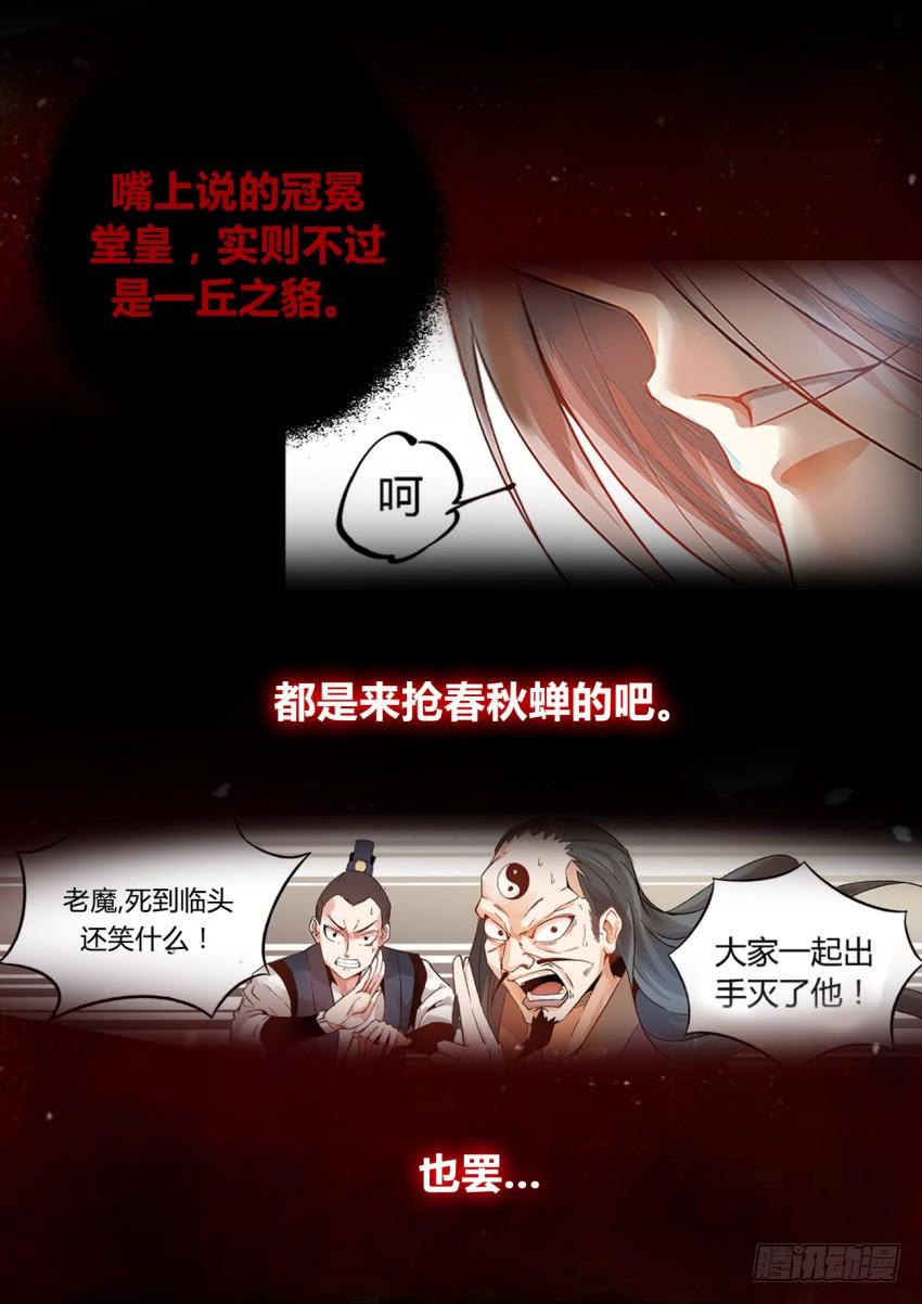 《蛊真人》预告~ 第3页