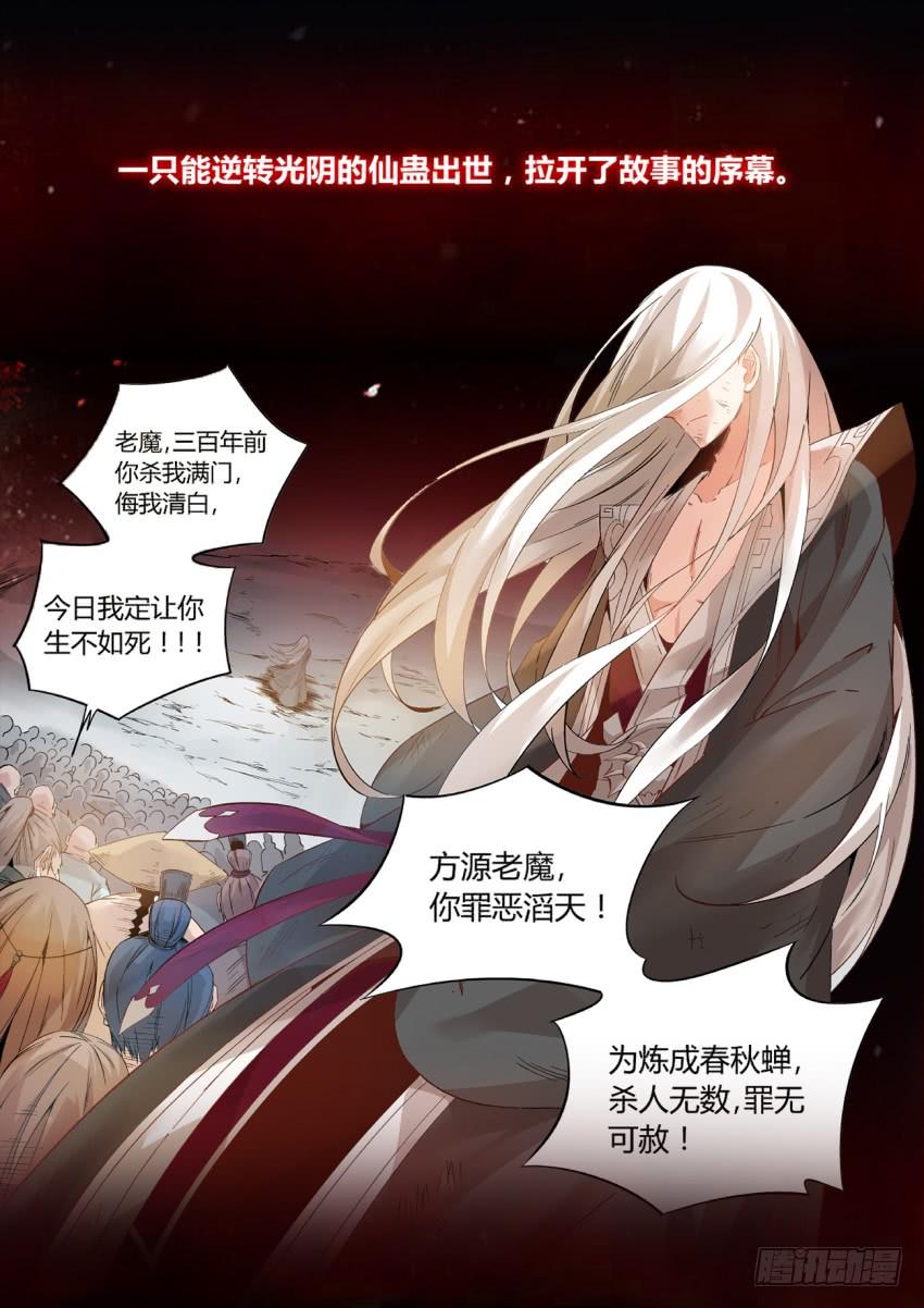 《蛊真人》预告~ 第2页