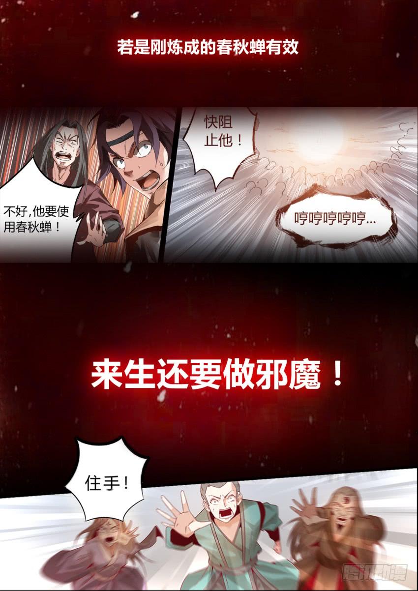 《蛊真人》预告~ 第4页