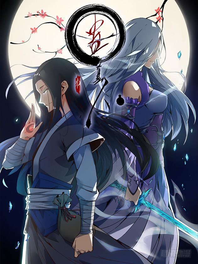 《蛊真人》预告~ 第10页