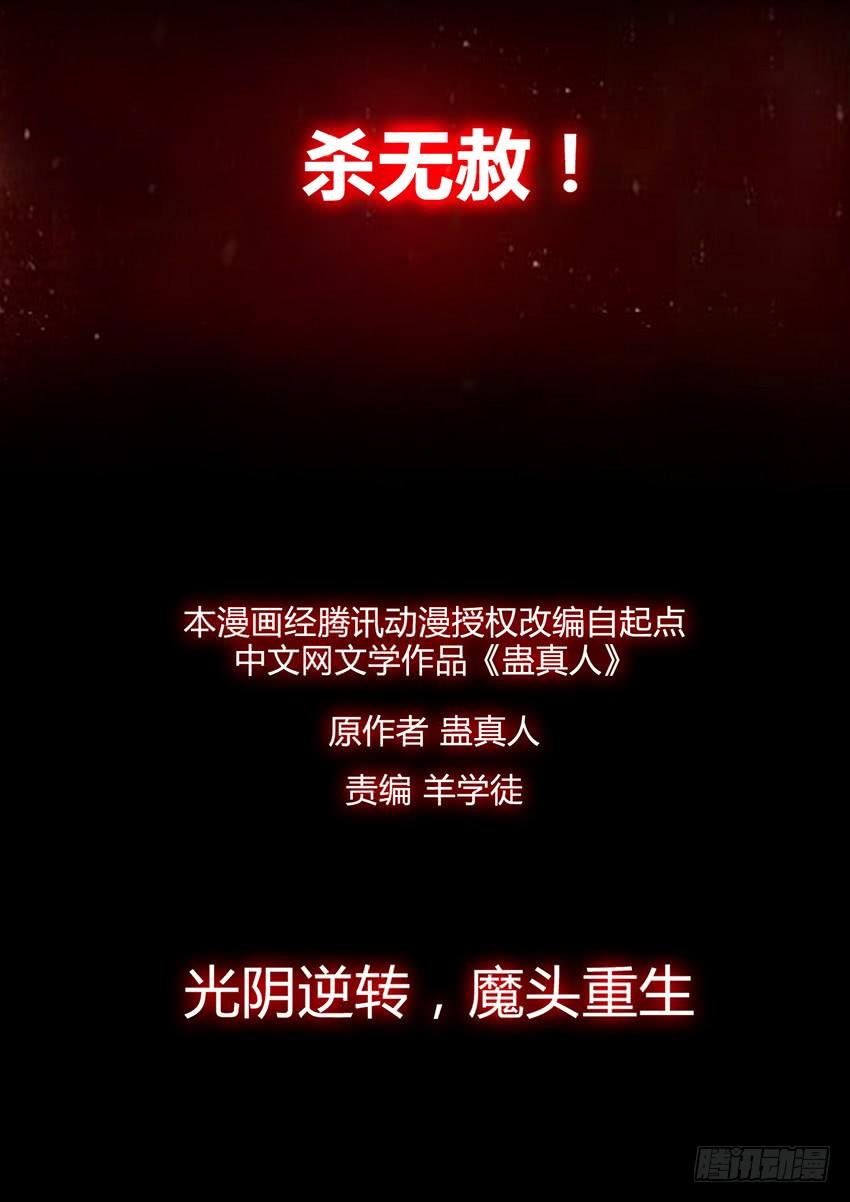 《蛊真人》预告~ 第8页